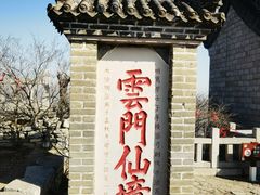 -青州市云门山风景区