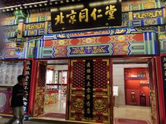 -北京同仁堂(四川中路店)