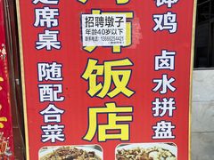 -周师饭店