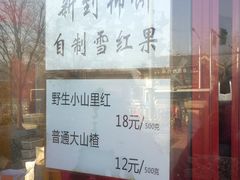 -秋栗香(地安门店)