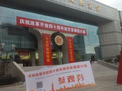 门面-南京市规划建设展览馆