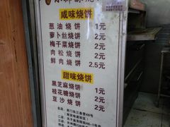 -朱记小郑酥烧饼(建康路店)