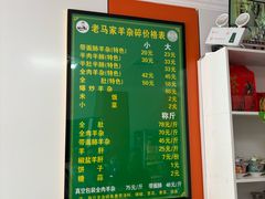 -老马家羊杂碎店