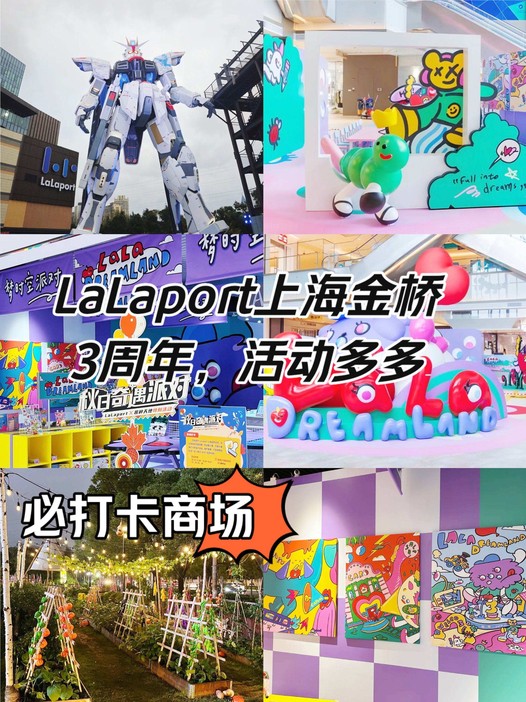 金桥lalaport购物中心图片