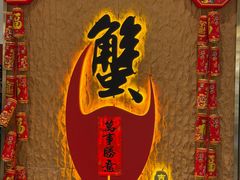 -喜记避风塘炒辣蟹(旗舰店)