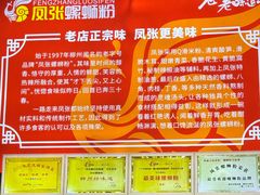 -凤张螺蛳粉·爽口粉(跃进路总店)