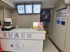 -杏好遇见你(总店)