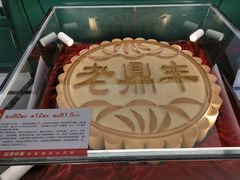 -老鼎丰(靖宇街总店)