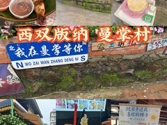 -西双版纳基诺山寨