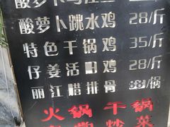 -大理.老字号渝记酸萝卜乌鱼(古城总店)