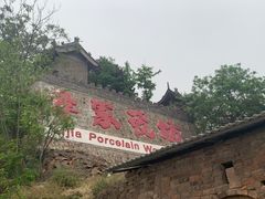 -陈炉古镇