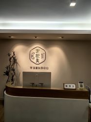 -清疣美疣·痣·斑净肤中心