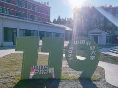 -中国农业大学(西校区)