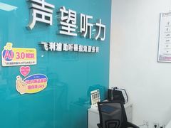 -声望听力助听器(东方路店)