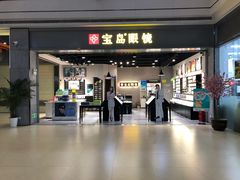 -宝岛眼镜(武汉南湖店)