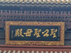-南岳大庙