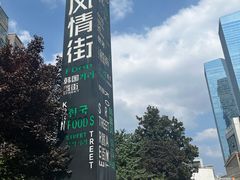 -MI WU FACTORY米屋美食工厂餐厅(绿地店)