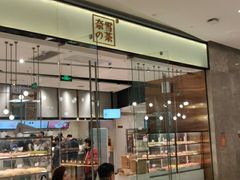 -奈雪的茶(石家庄万象城店)