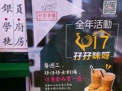 -孖记茶档·热腾茶餐(荔湾领展广场店)
