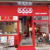 深圳探店 | 东门冰冰回来了！定格回忆美味