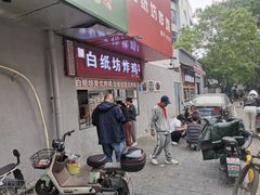 -白纸坊美式炸鸡