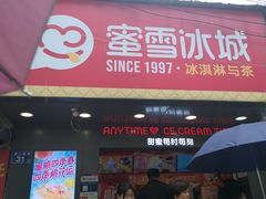 门面-蜜雪冰城·冰淇淋与茶(长郡中学店)