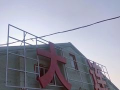 -大连果菜批发市场