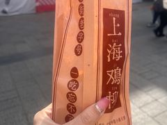-上海鸡柳店(中街盛京大家庭店)