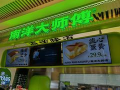 -南洋大师傅(长楹天街店)