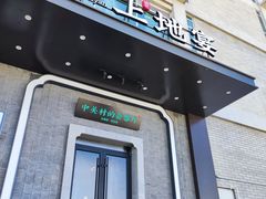 门面-上地宴·中关村的会客厅(清河高铁站店)