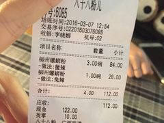 账单-八十八粉儿(尚都店)