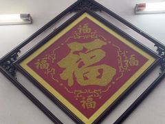 -五福堂龟苓膏(河东北山店)