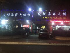 -友强·23年特色海鲜大排档(厦门店)