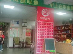 门面-创味·民间海南菜·非遗藤桥排骨(藤桥·免税城店)