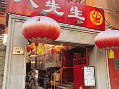 -八先生涮肉房(三里河店)