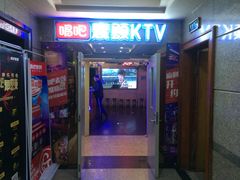 -唱吧麦颂ktv(紫金大厦店)