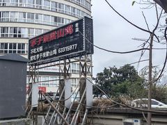 -李子坝梁山鸡(李子坝大鸡哥店)