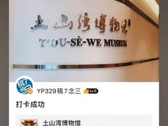 -土山湾博物馆