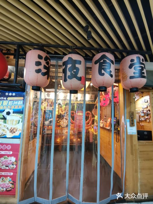有喜屋·鲜鸡板前烧鸟(徐家汇店)图片