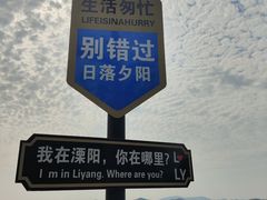 -天目湖山水园