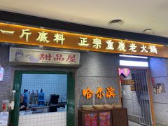 -楠火锅(哈尔滨金爵万象店)