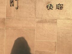 -静一餐厅·湖北菜(前门创始店)