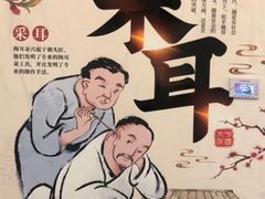 -耳博汇·采耳文化体验馆(陈家祠店)