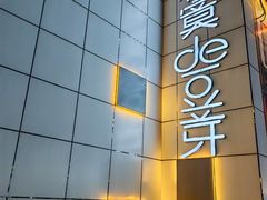-寂寞的豆芽 蒙古原切大串(金宇店)