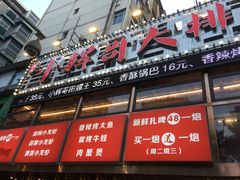 -小辉哥大排档(船山路总店)
