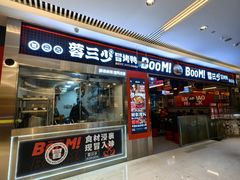 -蓉三少冒烤鸭·四川小吃集(北京首店)