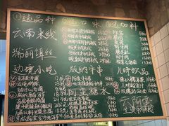 -云阿蛮云南生烫牛肉米线(奉贤路店)