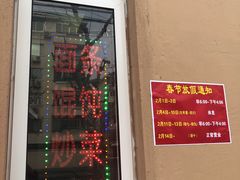 门面-玉华饮食店(茅台路店)