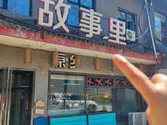 -原乡故事里海鲜大餐(玉祥门北马道巷店)