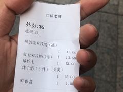 -仁信老铺(华盖路店)